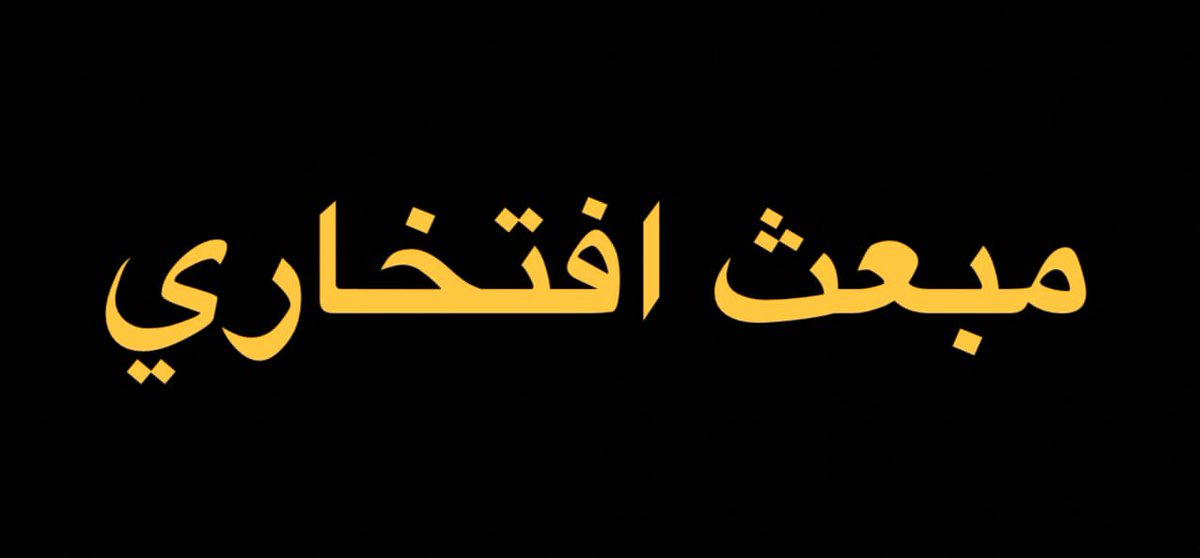 cinm00's tweet photo. الإمام الخامنئي:  ارتأيت تأبين اخي والشخصية المحبوبة بالعالم الإسلامي واللسان البليغ لشعوب المنطقة ودرة لبنان الساطعة السيد نصر الله (رض) في صلاة جمعة طهران.

#مبعث_افتخاري https://t.co/boNBMII2nx