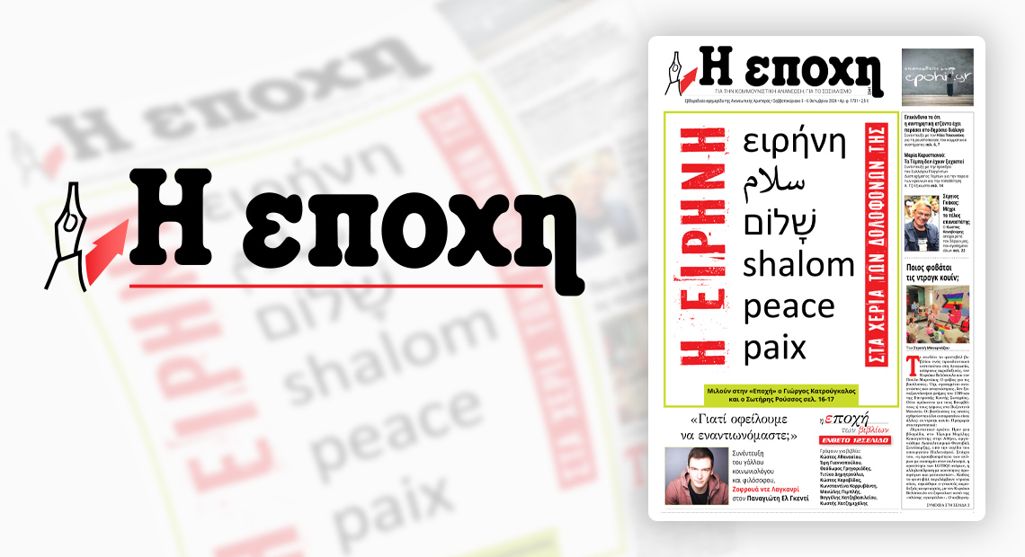 Η εποχή tweet media