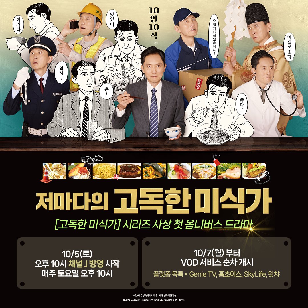 누구에게나 '고독한 미식'의 순간이 있다! [고독한 미식가] 첫 옴니버스 드라마 [저마다의 고독한 미식가] 10월 5일 첫 방송 #고독한미식가 #저마다의...