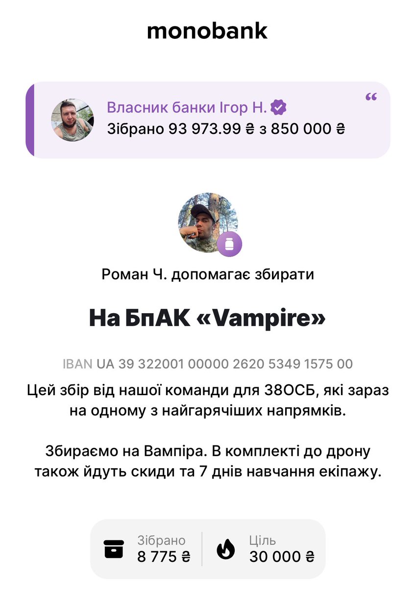 Забили, забули? Ми все ще збираємо на Вампіра 🧛
