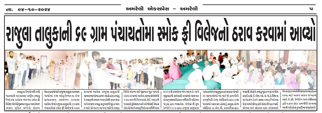 ddoamreli's tweet photo. "ટોબેકો ફ્રી યુથ કેમ્પેઇન ૨.૦" હેઠળ રાજુલા તાલુકાના તમામ ગામોમાં "સ્મોક ફ્રી વિલેજ" અન્વયે ઠરાવ.
#SayNoToTobacco
@CMOGuj @InfoGujarat @GujDCoffice https://t.co/My8YnCwuqx