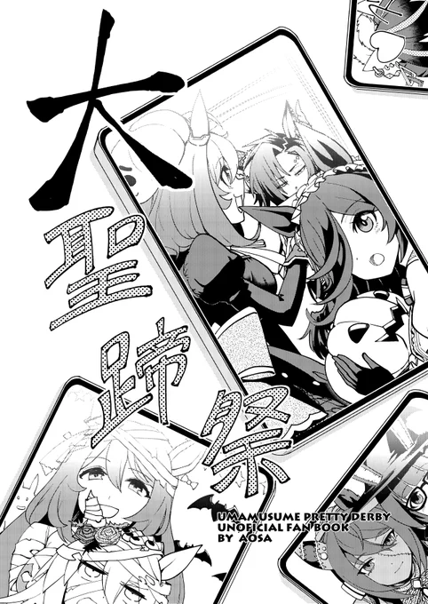 プリステで配布した聖蹄祭の漫画(1/4) #ウマ娘 