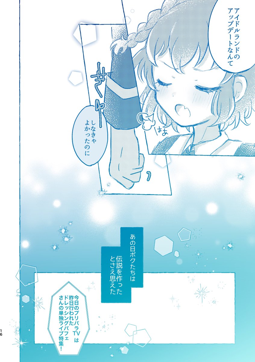 単独ライブ後に忘れられたドレシの話② 
