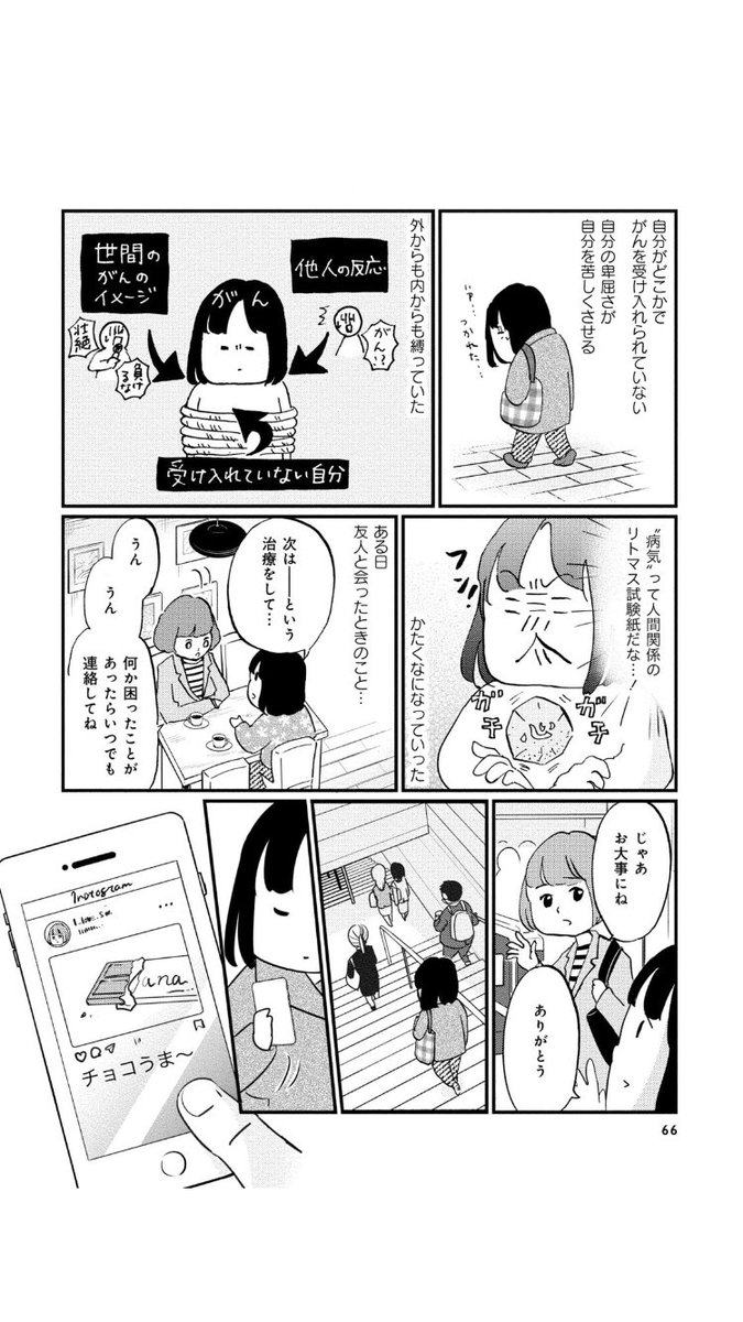 32歳で初期の乳がんと診断された話
自分ががんだと人に言うとき
2/2
 #漫画が読めるハッシュタグ 