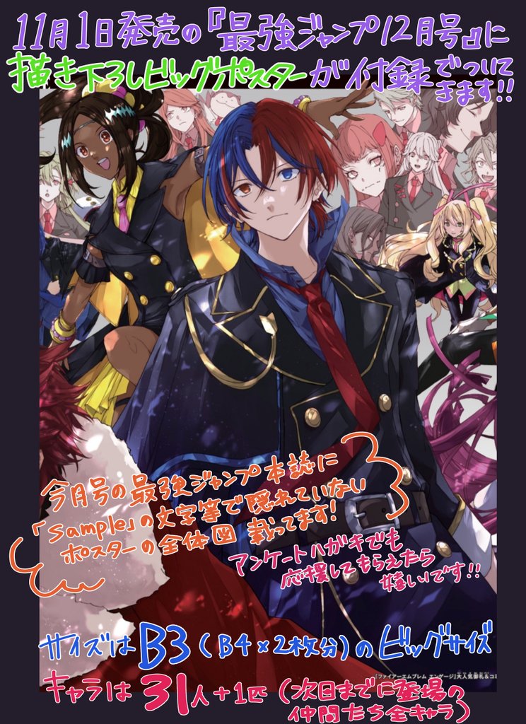 ジャンプ+で『ファイアーエムブレム エンゲージ』第20話公開中