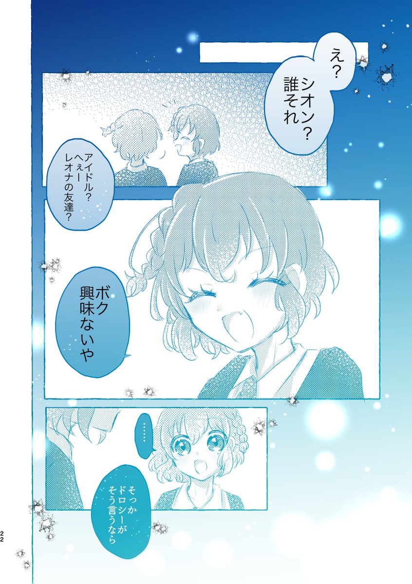単独ライブ後に忘れられたドレシの話④ 