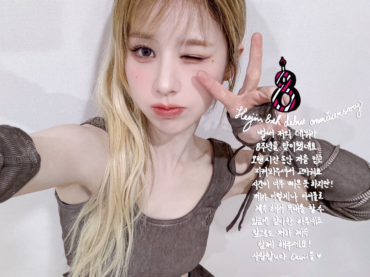 official_artms's tweet image. 🩷HeeJin Debut 8th Anniversary🩷

#ARTMS #OURII
#HeeJin #희진
#니지니_데뷔_8주년
#니지니와_OURII_함께해