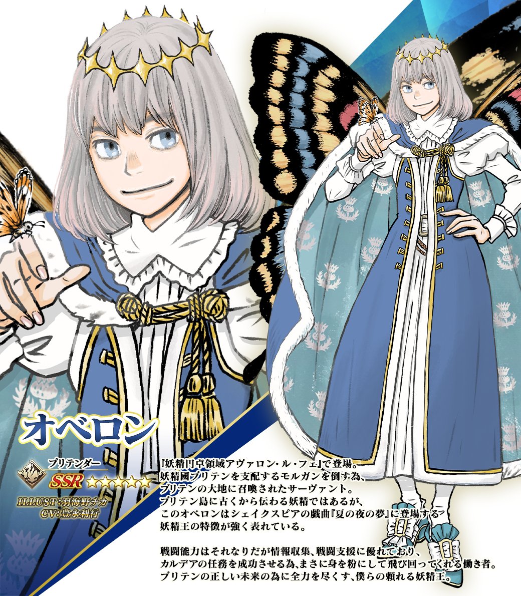 カルデア広報局より】 期間限定「3000万DL記念 オベロンピックアップ