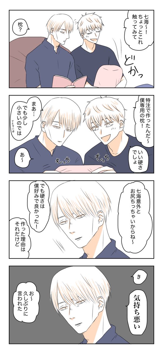 マロお題より『七のおしりが好きすぎて、同じサイズ同じ硬さの特注まくらを作る五』の五七です🛏️マロありがとうございました!!🙇‍♀️💓 