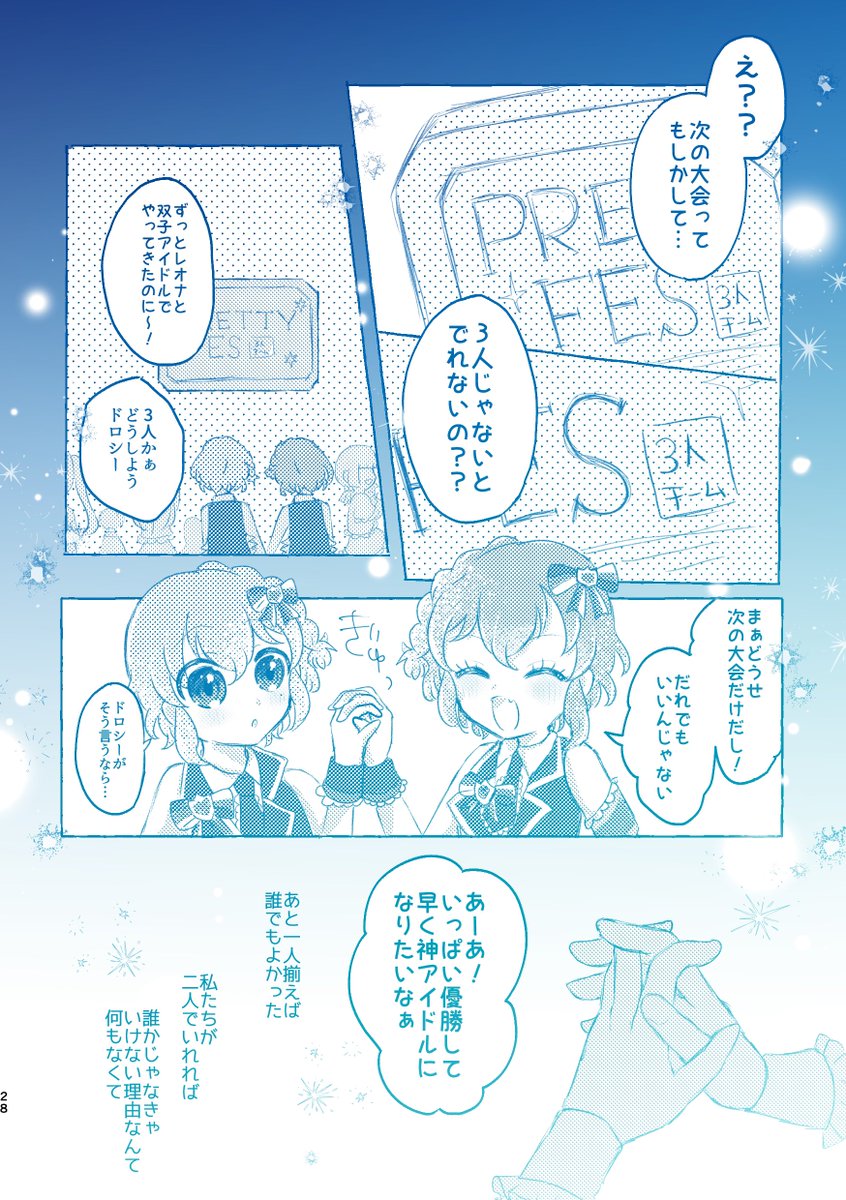 単独ライブ後に忘れられたドレシの話⑤ 