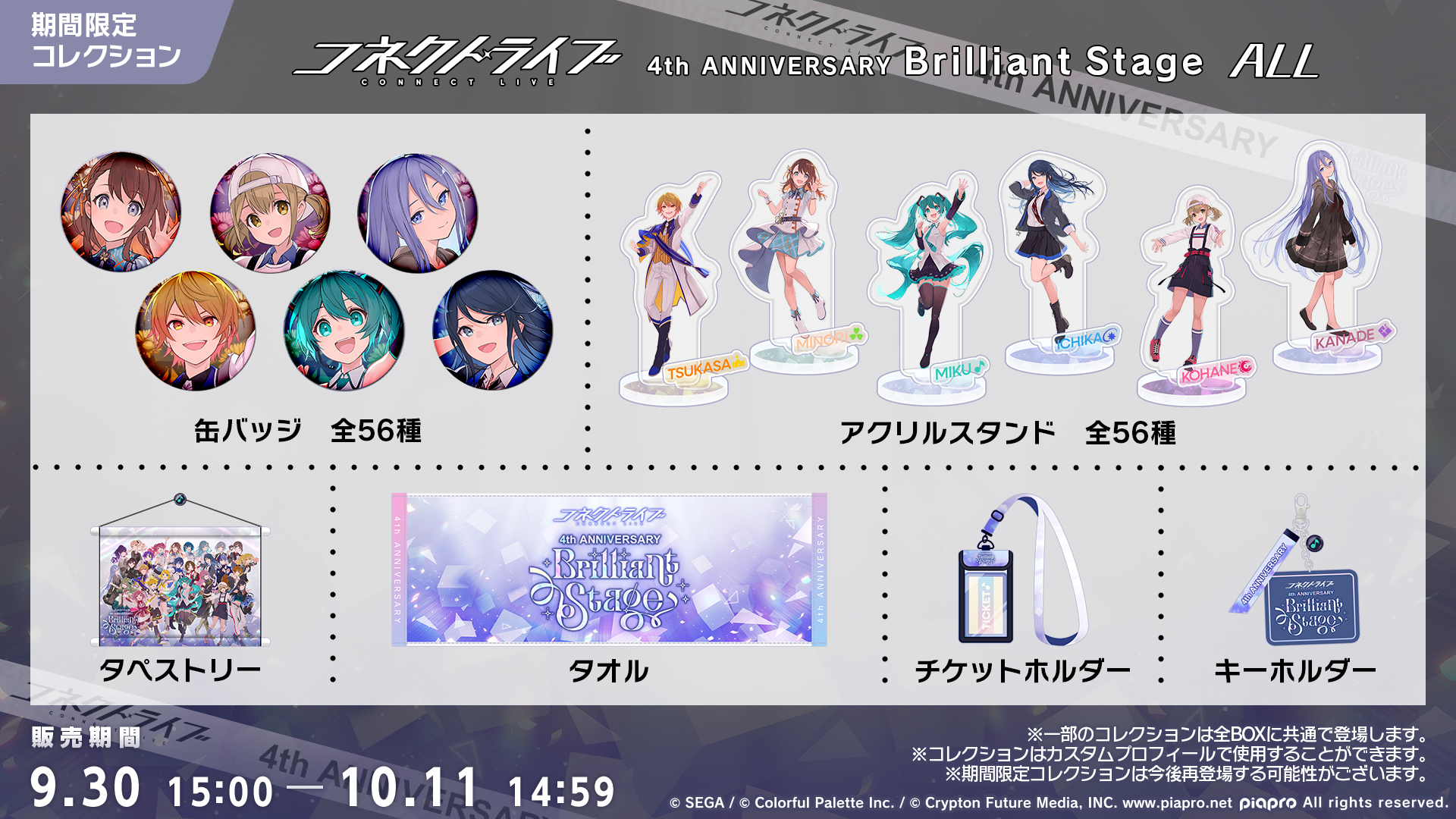 予約商品】コネクトライブ 4th ANNIVERSARY Brilliant Stage 缶