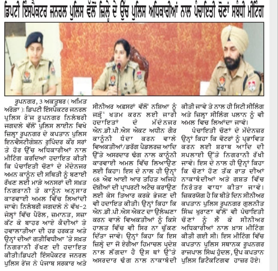 RupiSra's tweet image. Special time for everyone as we enter  the festival season. We at @RupnagarPolice are committed to ensure your safety and well being. We also seek your cooperation in this endeavour. 

@PunjabPoliceInd
#OfficeNotes