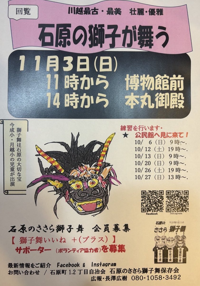 ✨石原のささら獅子舞✨ 川越 観光 tweet media
