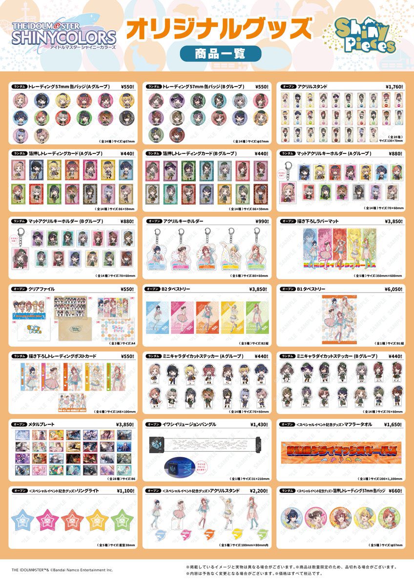 アイドルマスター シャイニーカラーズ コラボ「Shiny Pieces」サイト
