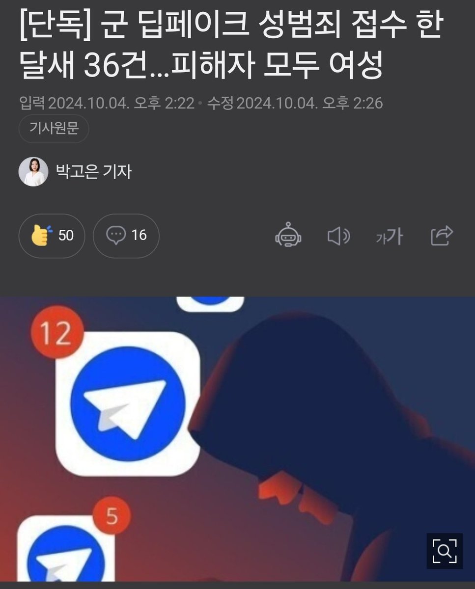 남군은 여군으로 딥페이크 하는데 한녀는 남군 춤추는거만 봐도 좋단다. 한녀가 이렇게 주제 파악을 못해요. 남자가 그렇게 좋음??