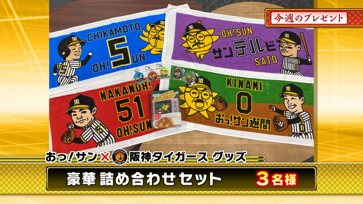 熱血！タイガース党🐯＆阪神戦完全中継⚾サンテレビボックス席 tweet media