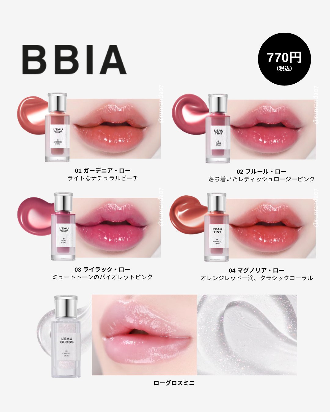 ローティントミニ[品番：BBIE0004605]｜BBIA（ピアー）のレディースファッション通販｜SHOPLIST（ショップリスト） BBIA ローティント　ミニ　5色セット