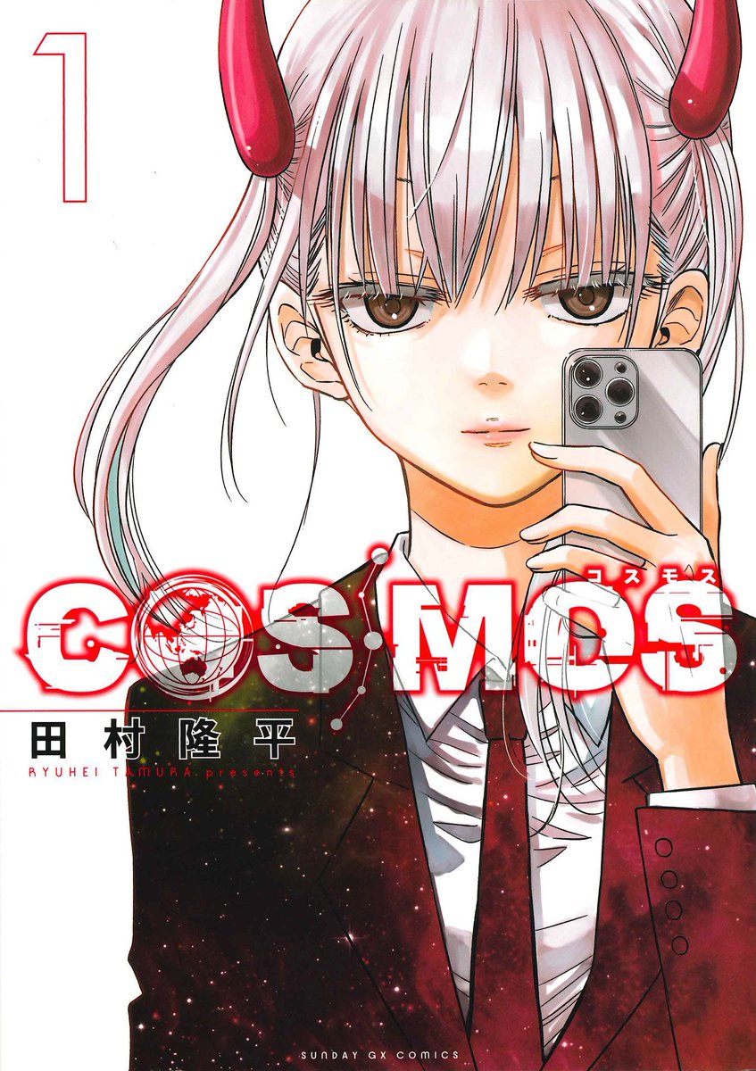 VIZMedia's tweet photo. Announcement: Kaede has always had an uncanny ability to tell fact from fiction. That ability gets put to the test when he’s hired by an extraterrestrial insurance investigation company! Cosmos, by Ryuhei Tamura, releases Summer 2025. https://t.co/pFpBXBBrwF