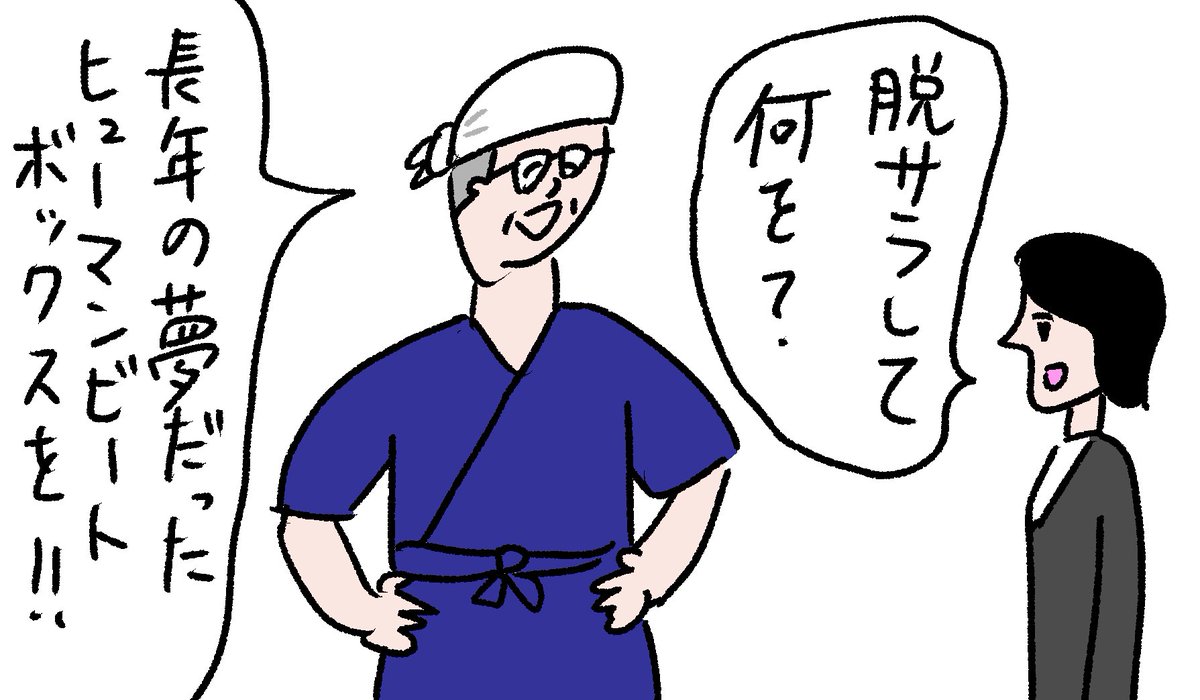 蕎麦打ちじゃないんだ
#おほまんが 