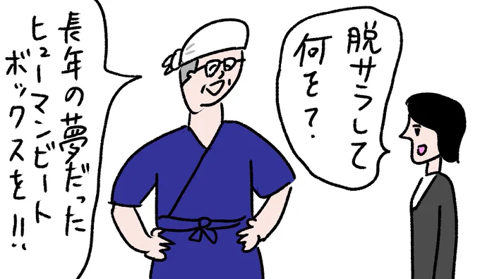 蕎麦打ちじゃないんだ
#おほまんが 