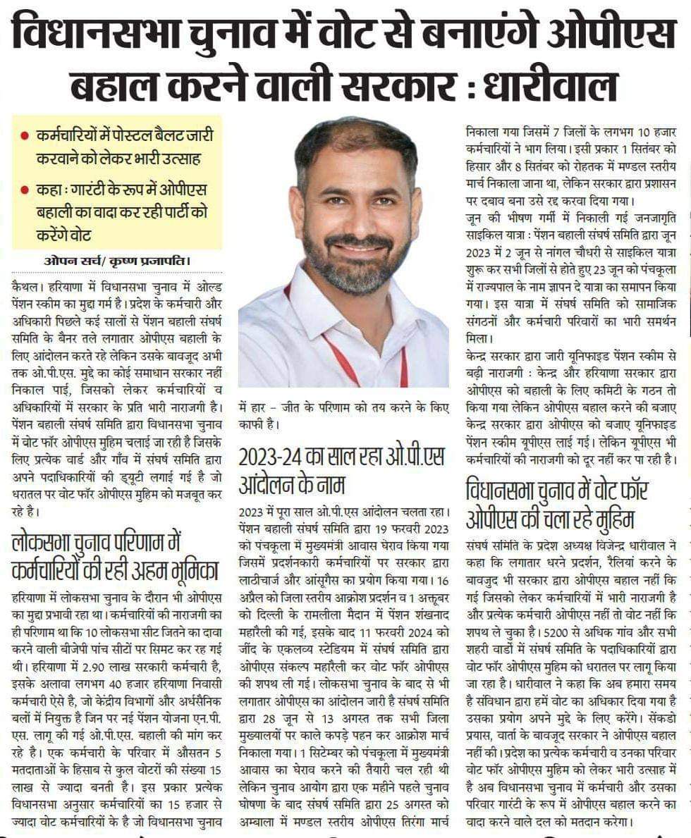 vijaykbandhu's tweet image. #हरियाणा के साथियो चूकना नही ,
कल अपने वोट की चोट से OPS प्राप्त करने का सुनहरा मौका है।
 सब बात एक तरफ अपना मुद्दा एक तरफ।
#VoteforOPS 
#हरियाणा_माँगे_OPS
#NoNPS_NoUPS_OnlyOPS