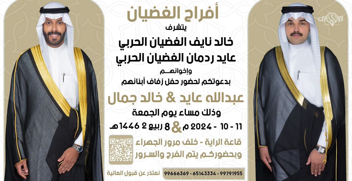 alharbii64_'s tweet photo. بـ آسم ابـائـي آطـال الله في اعمـارهم ، 
 
نتشرف بدعوتكم لـ حضور حفل زفاف اخـواني               ( عبدالله عايد ، خالد جمال )
     مرحبـاا و مسهلا بـالجميييع  💐. https://t.co/1afCMdHUVQ