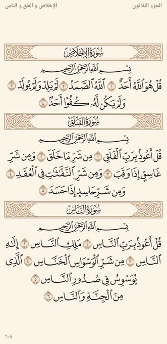تعادل ثُلث القرآن ❤️