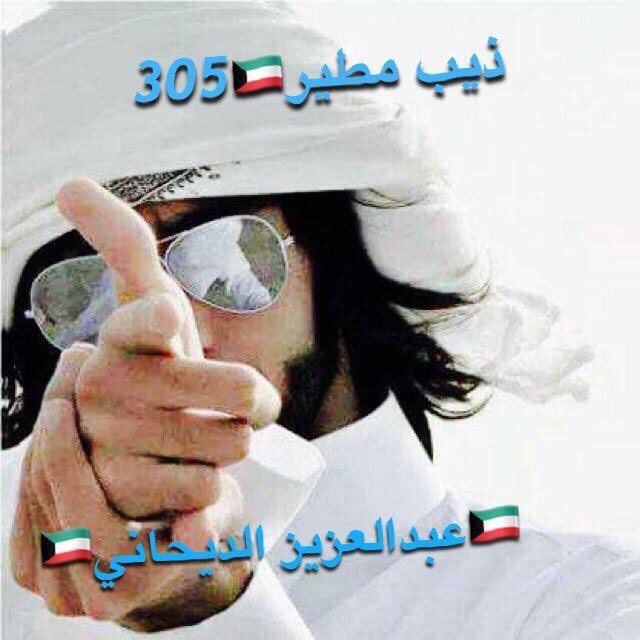 اخذت لي عبره من الوقت وافلحت
وعرفت فيه الصاحب من الـمعادي
-
والحمدلله بــ الـتـجـارب تـسلـحـت
ووقفت الاعـدا دون حـدي وغـادي
-
ريـحـتـهـم منـي وانـا منهم ارتحت
ولبست ذكـراهـم ثـيـاب الحـدادي
-
وفي سوق هـراج القفى ماتـربـحت
اطـلـب فــرج ربي وشــربي وزادي