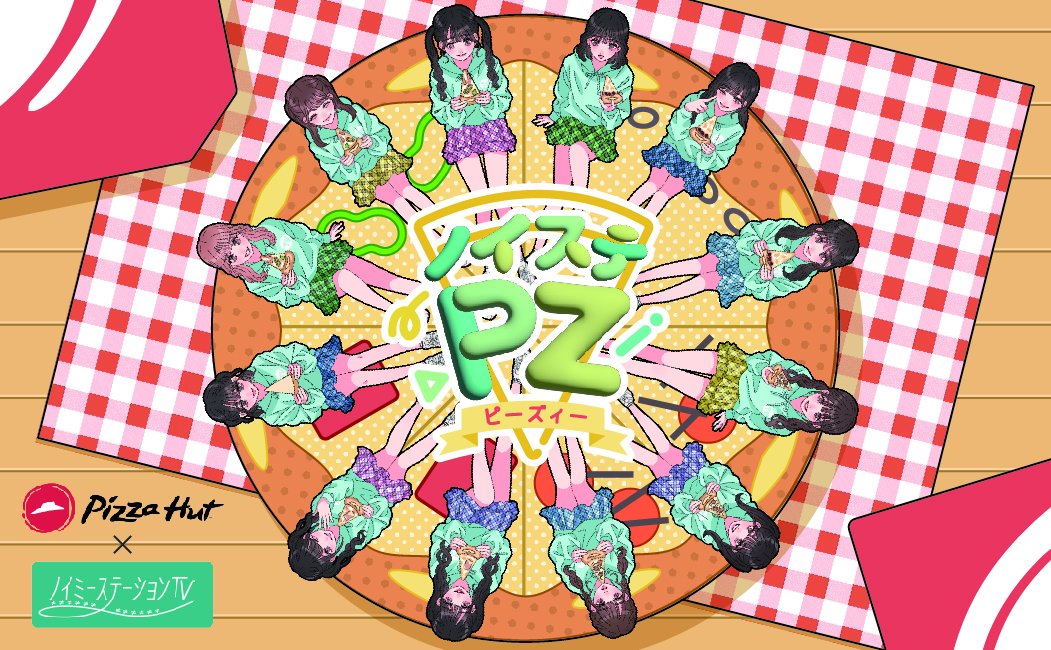 🍕#ピザハット ✕ #ノイステTV 💎
特別コラボPIZZA販売決定ー🎉

#ノイミー 全員のアイデアが詰まった
“夢のピザ”が10/7（月）～限定販売❗️

その名も…
💎💎#ノイステPZ🍕🍕

対象店舗各店で先着数量限定
<a href="/a20_suka002018/">asuka</a> さん描き下ろし
ステッカーをプレゼント！

#TVer #ABEMA 見ながらぜひ🍕