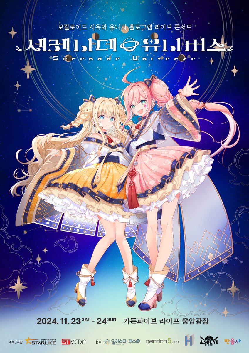 📢정식 포스터 공개💫

보컬로이드 시유와 유니의 홀로그램 라이브 콘서트「세레나데 유니버스」의 정식 포스터를 공개합니다.👏👏👏

#세레버스 #보컬로이드
#시유 #유니 #SeeU #UNI