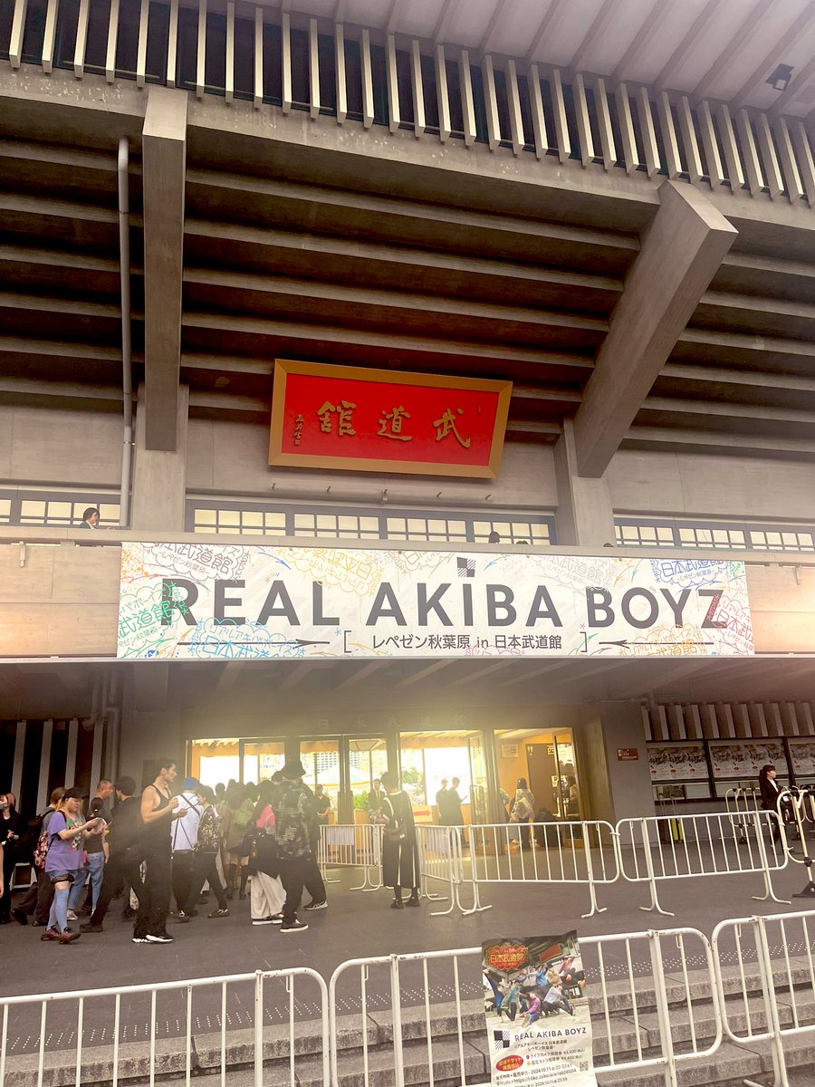 行ってきた🙌
感動

#リアルアキバボーイズ武道館
#RAB