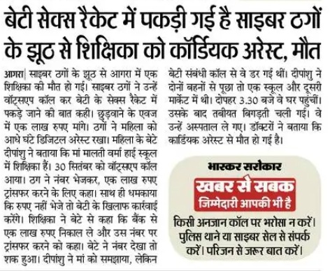 anoopmahala's tweet photo. ये खबर पढ़िए डरावनी है, लेकिन इस से भी डरावना एक शब्द है इसमें डिजिटल अरेस्ट । इस शब्द से अभी तक दुनिया पूरी तरीके से परिचित नहीं है लेकिन है बहुत खतरनाक। अरेस्ट वैसे तो पुलिस करती है लेकिन डिजिटल अरेस्ट आपको अपराधी भी कर सकता है । इसके तहत अपराधी आपको डिजिटल रूप से मानसिक तौर पर या दबाव स्वरूप बंदी बना सकता है।

आम तौर अपराधी आपको कोई घटना बता करके मानसिक रूप से कमजोर करता है या फिर ब्लैकमेल करके  आपको डिजिटल रूप से अपने से जोड़े रखता है ताकि आप किसी दूसरे से संपर्क न कर सके और अपना काम निकलवा सके, जैसे वीडियो कॉल पर या वाइस कॉल पर जोड़े रखना ���ा फिर अपनी लाइव लोकेशन शेयर करके आपको किसी और जगह जैसे पुलिस स्टेशन वगेरह जाने से रोकना । 

मुख्यत ऐसी घटनाओ में वही लोग फसते है जो अकेलेपन में रहते है या डिजिटल माध्यमों के बारे में जानकारी नहीं रखते या फिर ज्यादा भावुक होते है क्योंकि इस प्रकार के लोगो को आसानी से आप डिजिटल अरेस्ट कर सकते है।

साइबर पुलिस को इस बारे में लोगो में जागरूकता फैलानी चाहिए तथा फोन के अंदर पैनिक बटन जैसी सुविधाएं देनी चाहिए।
#CyberAwareness @Cyberdost
#CyberSecurity #Devendradidit