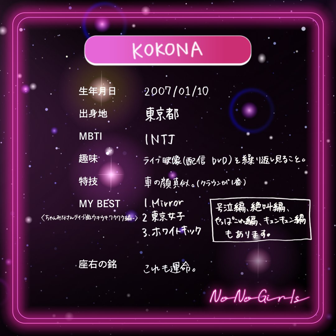 ┊#NoNoGirls ❤️‍🔥KOKONA❤️‍🔥┊ #NNG #ノノガ