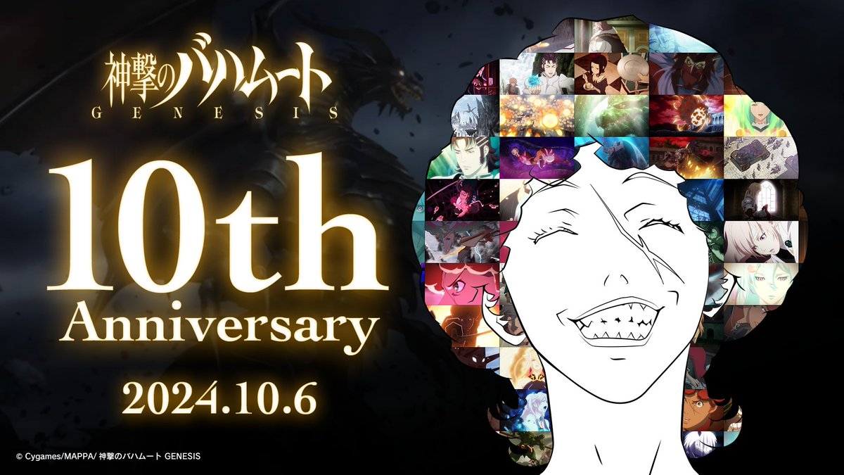 baha_virginsoul's tweet photo. 本日「神撃のバハムート GENESIS」の放送開始から10周年！
みなさまのおかげで、本日を迎えることができました！
これからも応援をよろしくお願いします！

#バハジェネ #bahamut_genesis https://t.co/PVq1QpYx4p