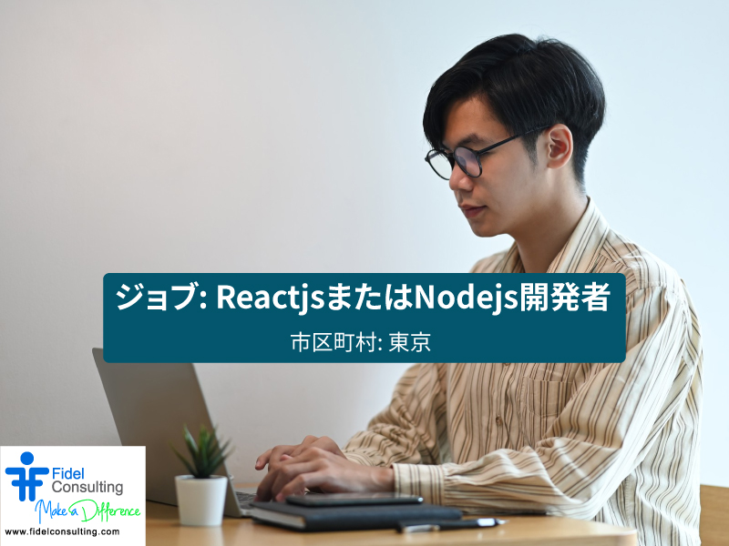 FidelConsulting's tweet image. ジョブ: ReactjsまたはNodejs開発者
市区町村 : 東京
都道府県: 東京
国 : 日本
年収:800万円以上
担当業務
ビジネス要件を理解し、技術要件に変換する。
React.js、Riot、Reduxを使用した新しいユーザー向け機能の開発
fidelconsulting.com/jp/index.php/j…
#ReactjsDeveloper #NodejsDeveloper
#日本の仕事