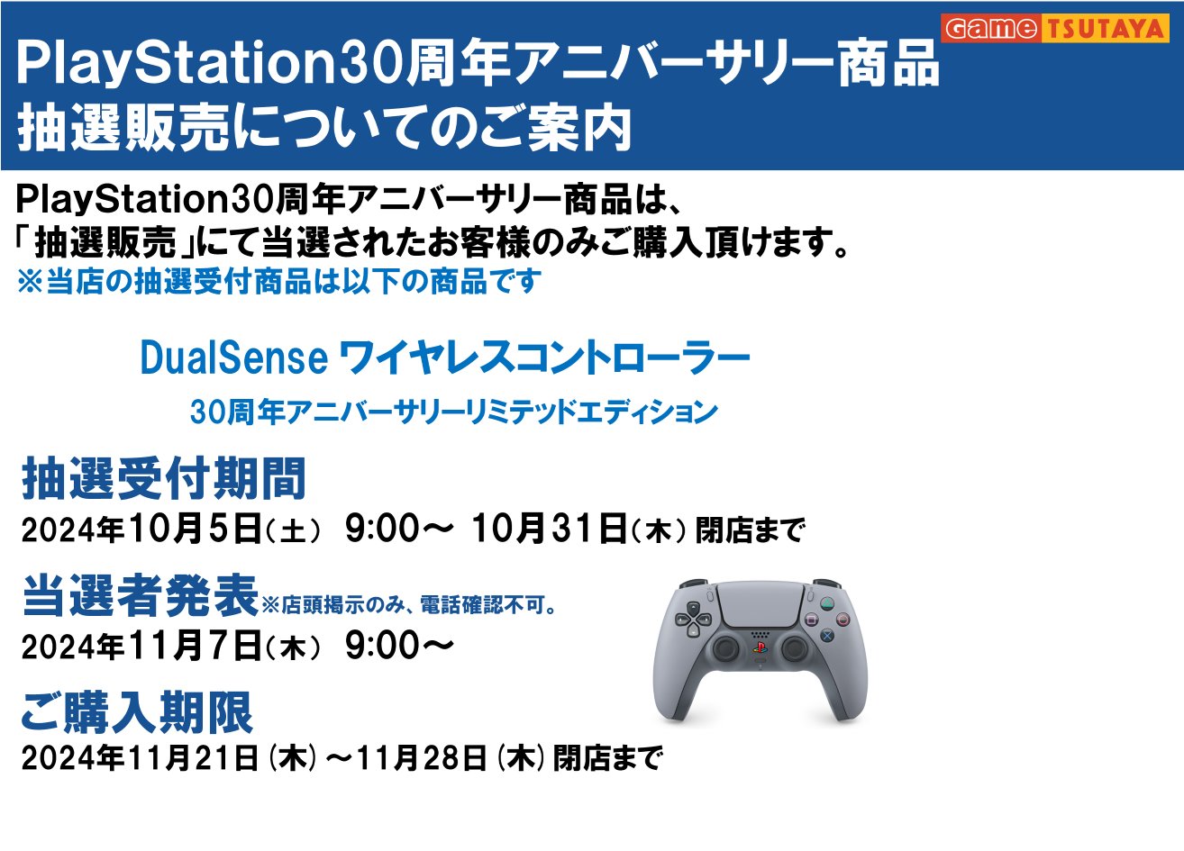 DualSense ワイヤレスコントローラー 請け負う 30周年 DualSense ワイヤレスコントローラー 請け負う 30周年