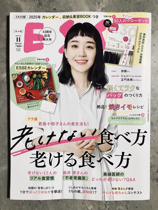 続きの35話は発売中のESSEさんに載っています📖 