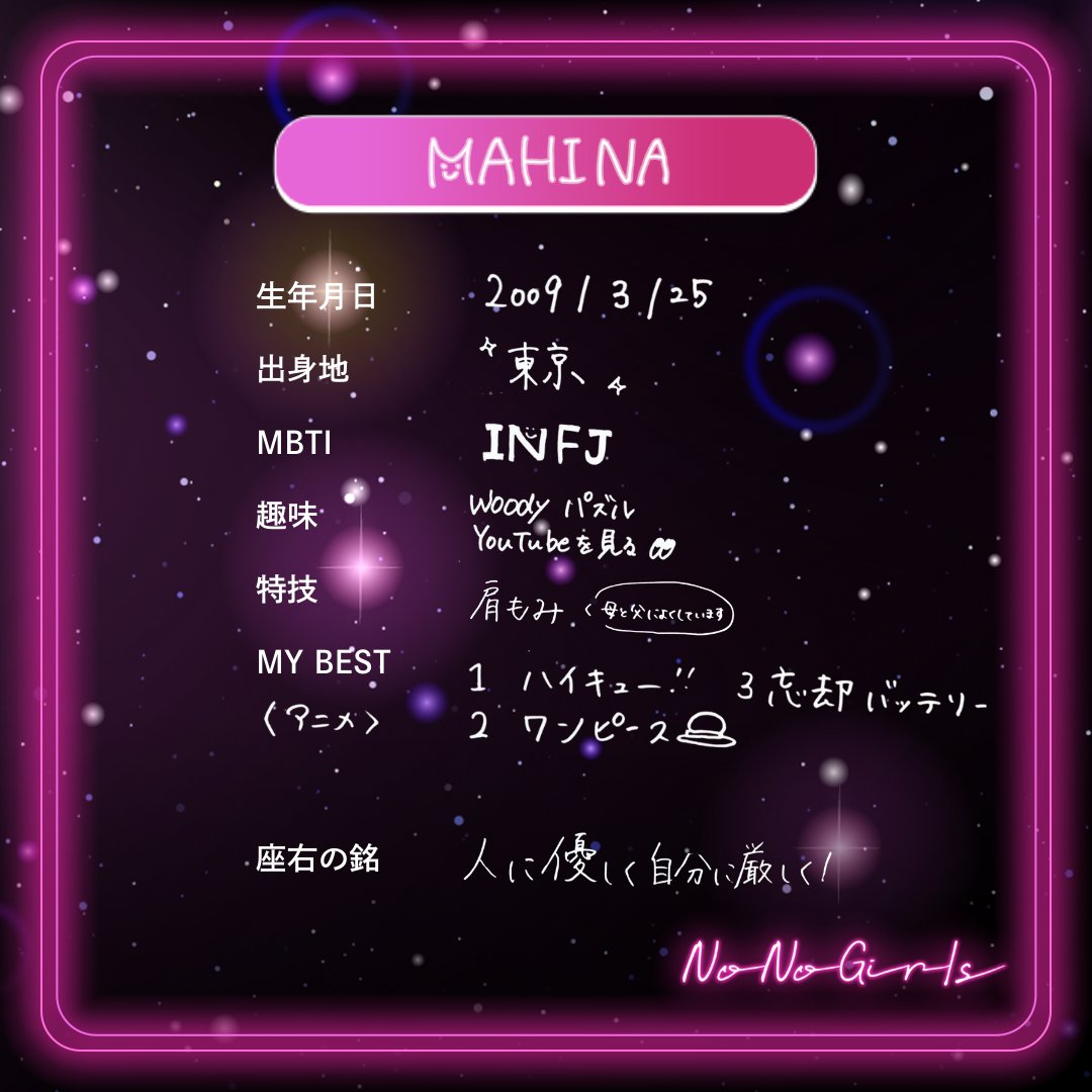 ┊#NoNoGirls ❤️‍🔥MAHINA❤️‍🔥┊ #NNG #ノノガ
