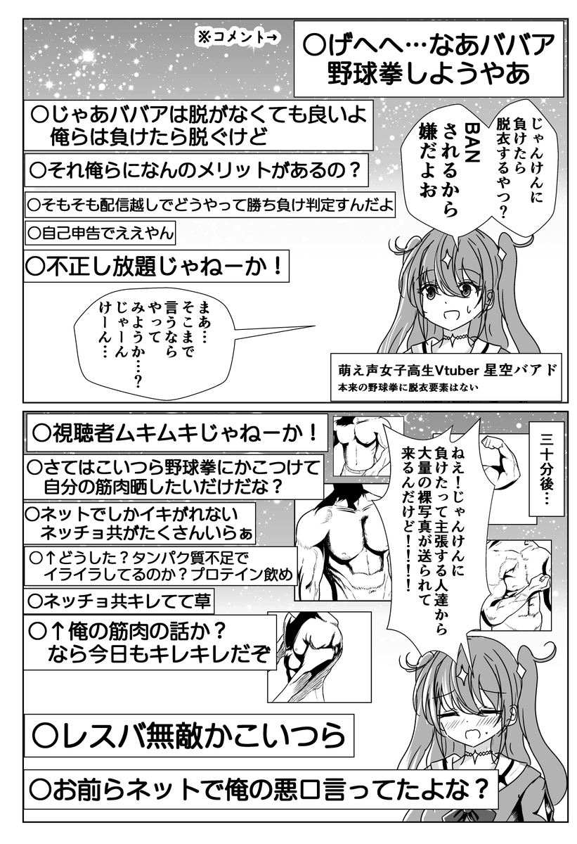 むくつけき年齢を詐称してるVtuber 