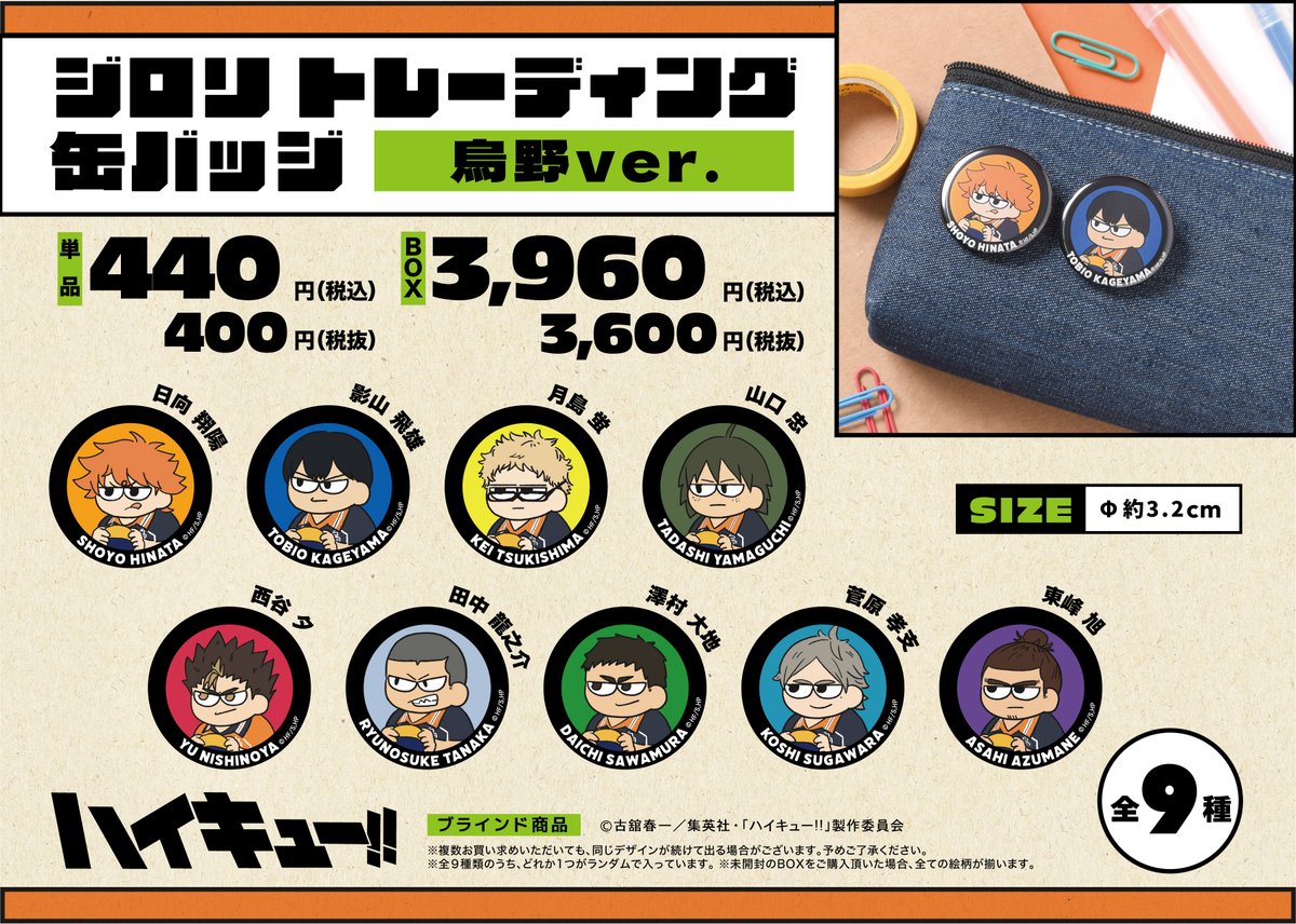 ハイキューLOFTコラボ缶バッジ ハイキュー!!プラザ on X: 