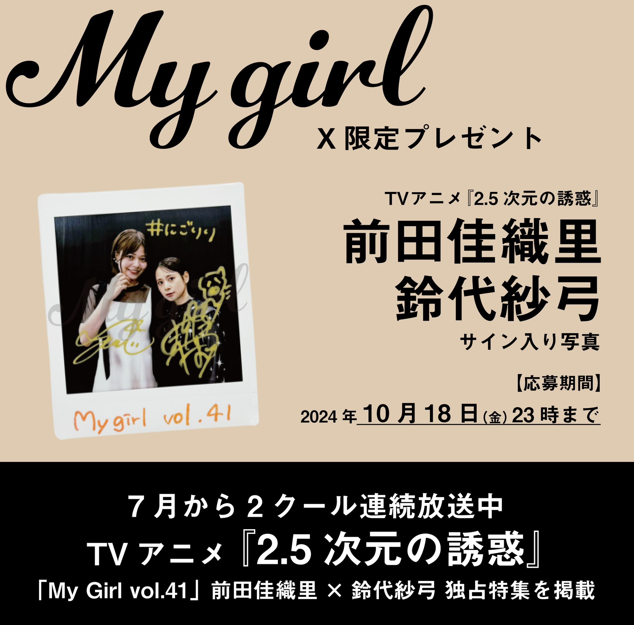 My Girl 鈴代紗弓 チェキ 当選
