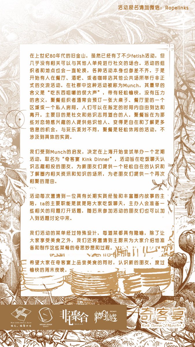 后天的【奇客宴 Kink Dinner （Munch+】还有余票哦！

欢迎大家在假期尾声一起前来相聚，吃吃美食，认识朋友！ https://t.co/oK9b5S6oYF