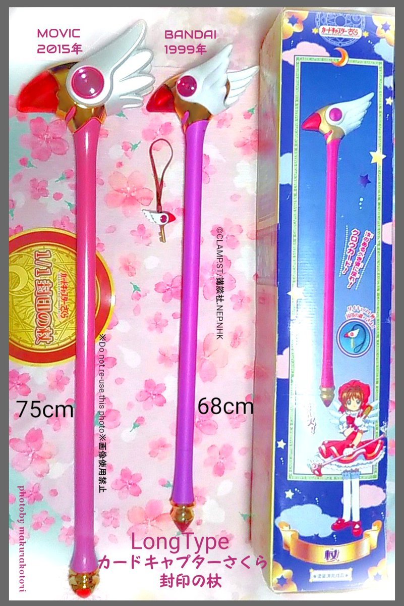 カードキャプターさくら封印の杖のロングタイプ🌸 ギミックありの