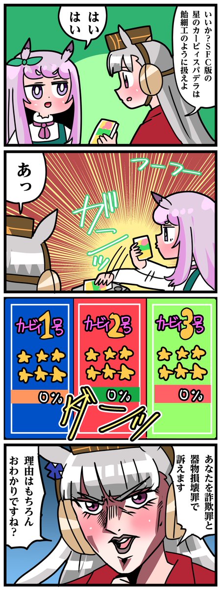 ゴルシとマックイーンその1465
「軽い衝撃で吹き飛ぶセーブデータ」 