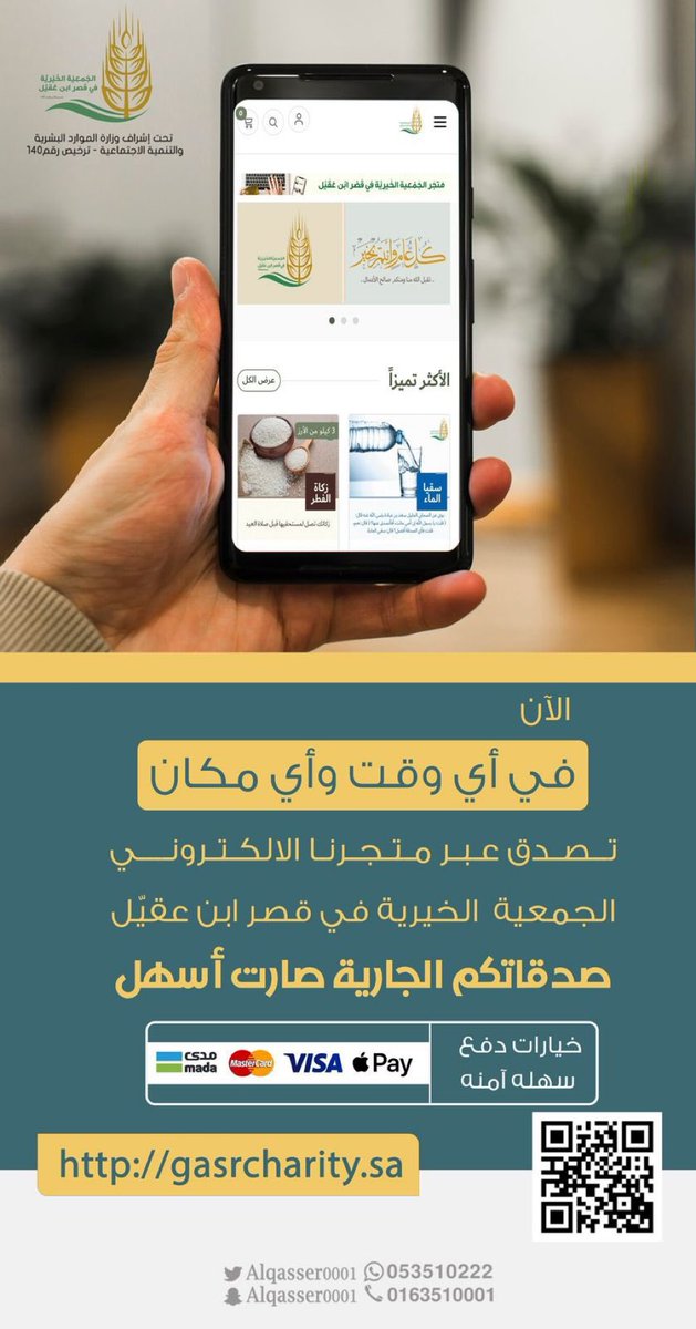 alqasser0001's tweet photo. قال ﷺ:(ما نقص مالٌ من صدقةٍ)

اغتنم فضل الصدقة في خيـر الأيـام #يوم_الجمعة 

تبرع الآن عبر متجر الجمعية الالكتروني: 
https://t.co/HguADCNpcy https://t.co/sUfs2qNs7j