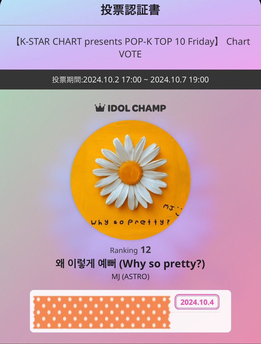 KAZU290415's tweet photo. 『IDOL CHAMP』
📍ポプコン
#STAY #CHAEUNWOO
#Whysopretty #MJ
#Fly #JINJIN (Duet with. MOONBIN)
#Carryon
#ASTRO
【K-STAR CHART presents POP-K TOP 10 Friday】 Chart VOTE
https://t.co/lXabUmVgaL https://t.co/eTkiHAGJAX