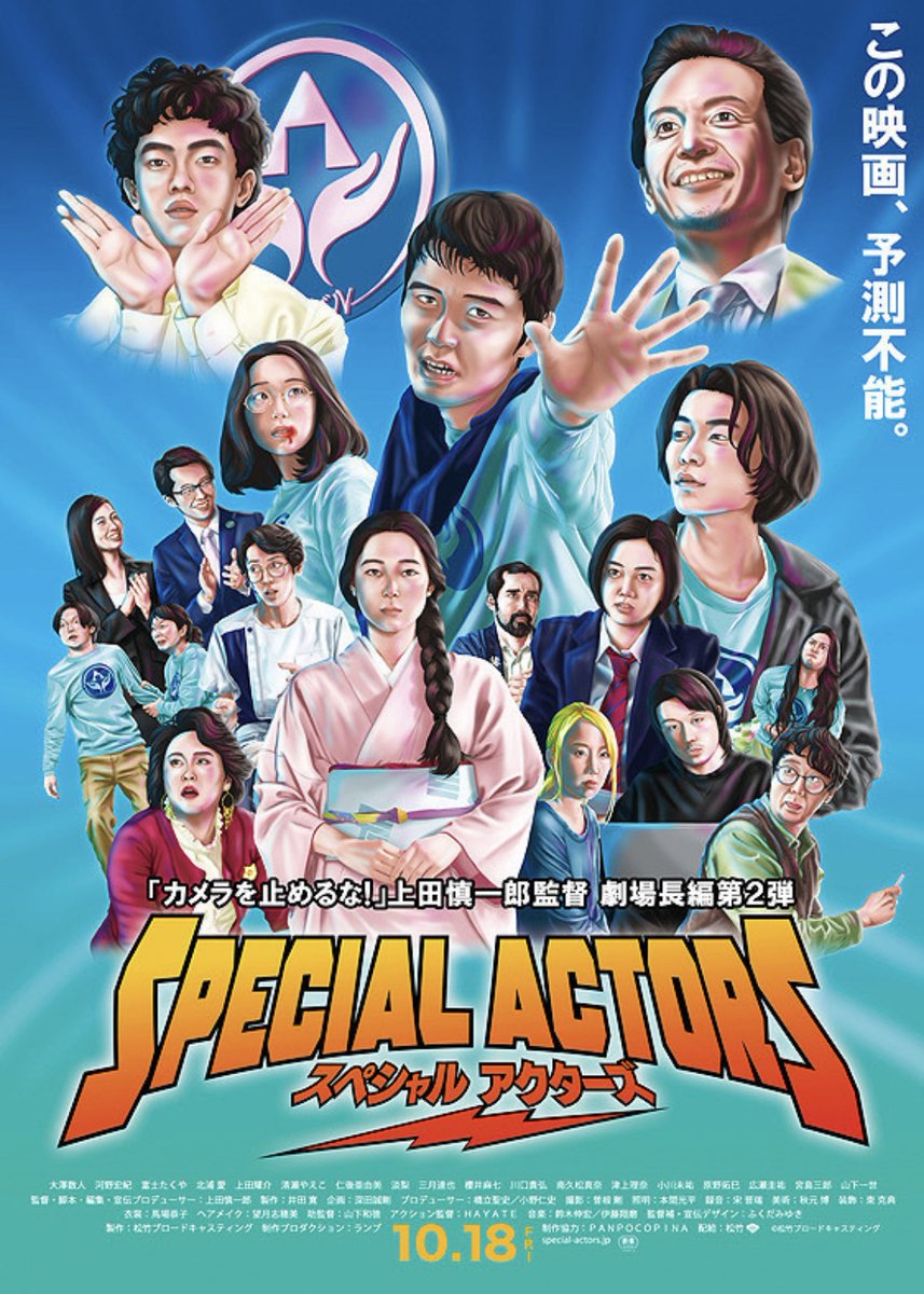 Cinema_ROSA's tweet photo. 『#スペシャルアクターズ』
5周年記念上映
詳細が決定しました！

10/18(金)一日1回限定
18：00上映開始・上映後舞台挨拶あり
＊詳細はこちら⇒https://t.co/HOyzGQWA30

#スペアク #シネマロサ https://t.co/PQCYyERDIU