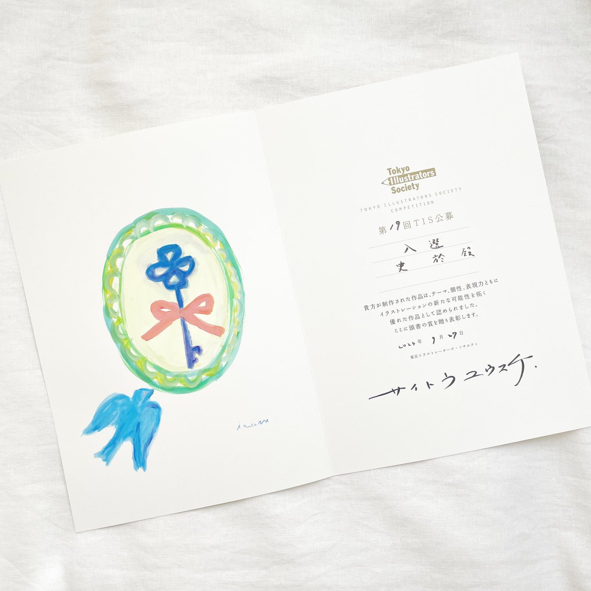 shioartstudio's tweet photo. 先日、第19回TIS公募の授賞式に出席しました。

網中いづるさん直筆のイラストが描かれた素敵な賞状をいただきました！嬉しい！！

懇親会では審査員の方々やイラストレーターさんとお話することができて、とても楽しい時間でした。　　　　

事務局の皆様、素敵な機会をありがとうございました。 https://t.co/gbO9ZmN9TF