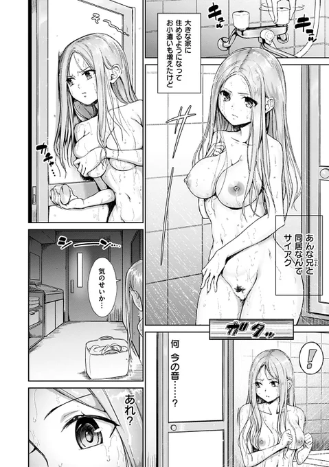 親の再婚相手にキモい男がいて兄妹になって・・・・(1/2) 