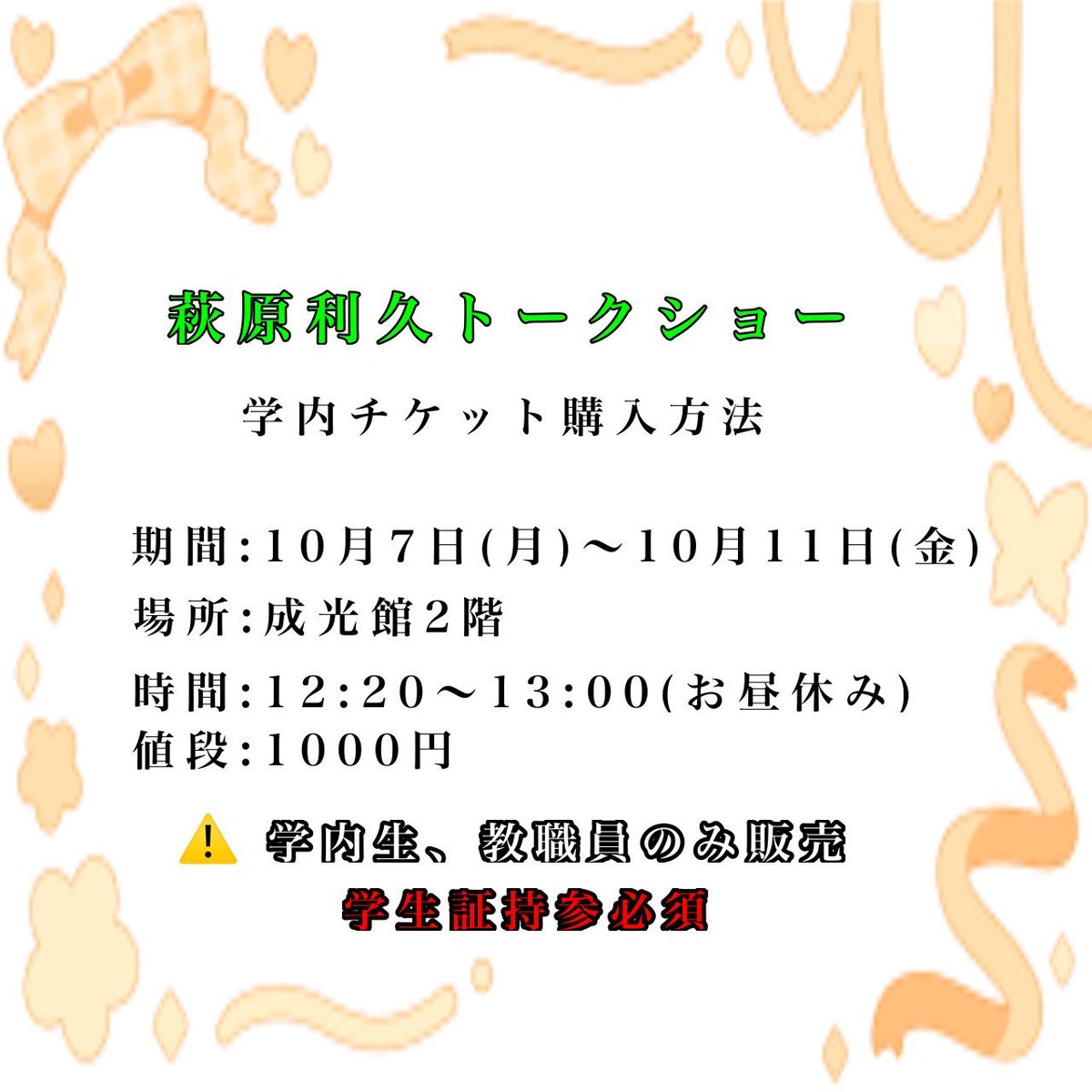 shigakusai's tweet photo. トークショー詳細
日時：2024年11月10日（日）
場所：大阪大谷大学 講堂（18号館）
開場：15:30
開演：16:30～17:30

学内チケット販売期間
10月7日(月)～10月11日(金)

 #大阪大谷大学  #大学祭  #大学祭実行委員会  #志学祭  #萩原利久  #トークショー https://t.co/fpQqp5GPDg